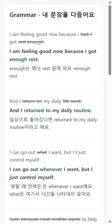 문장 교정 화면 예시