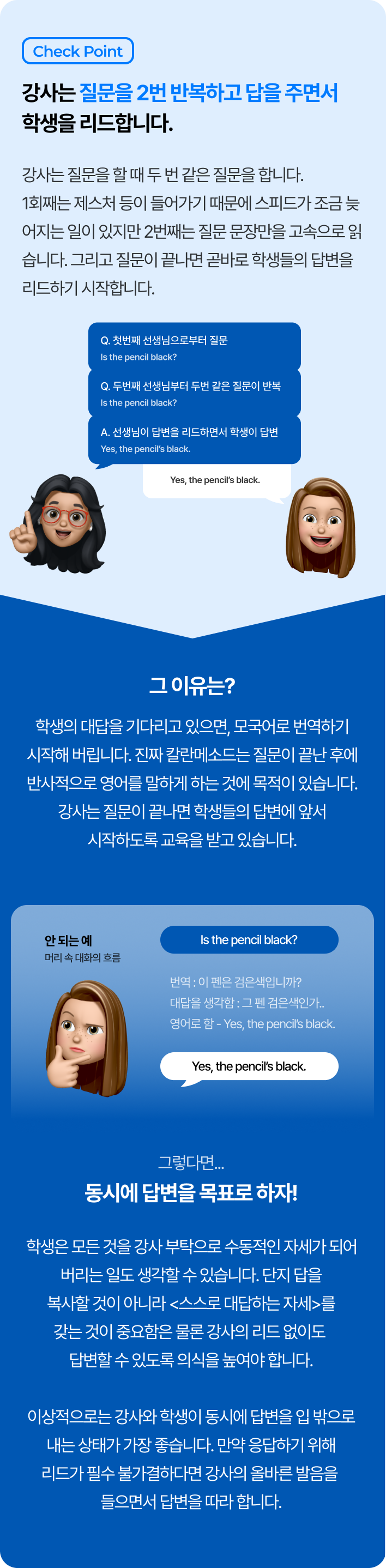 칼란메소드 규칙 1 – 강사는 질문을 2번 반복하고 답을 주면서 학생을 리드합니다