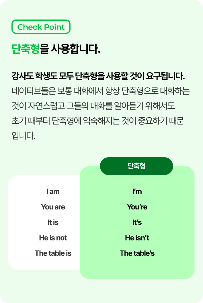 칼란메소드 규칙 4 – 단축형을 사용합니다