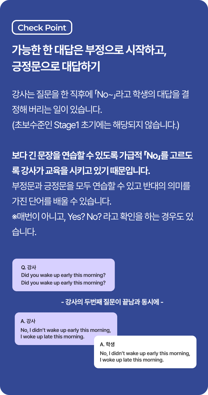 칼란메소드 규칙 5 – 가능한 한 대답은 부정으로 시작하고 긍정으로 대답합니다