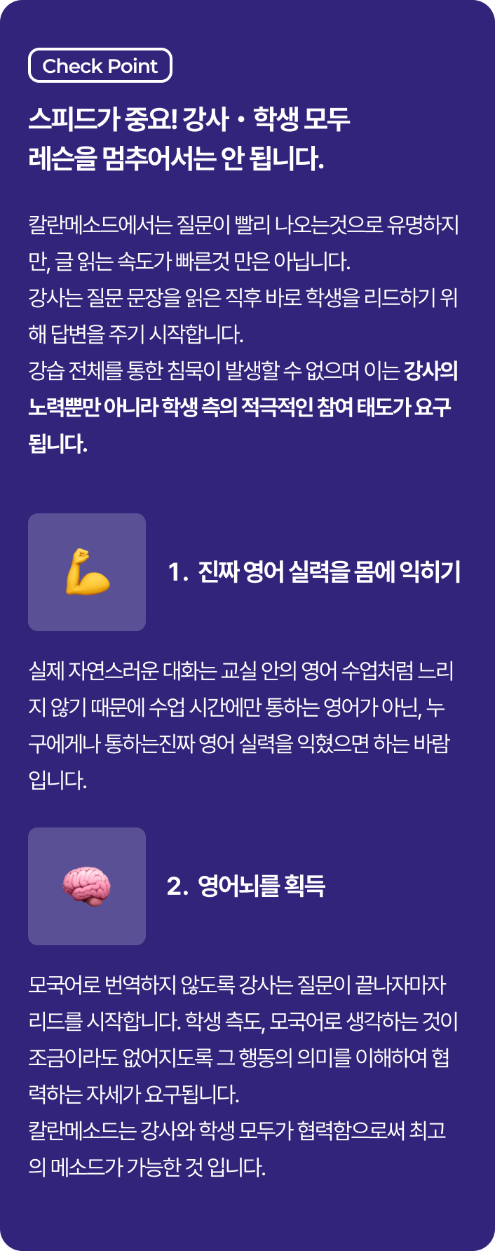 칼란메소드 규칙 7 – 스피드가 중요. 강사·학생 모두 레슨에 집중해야 합니다