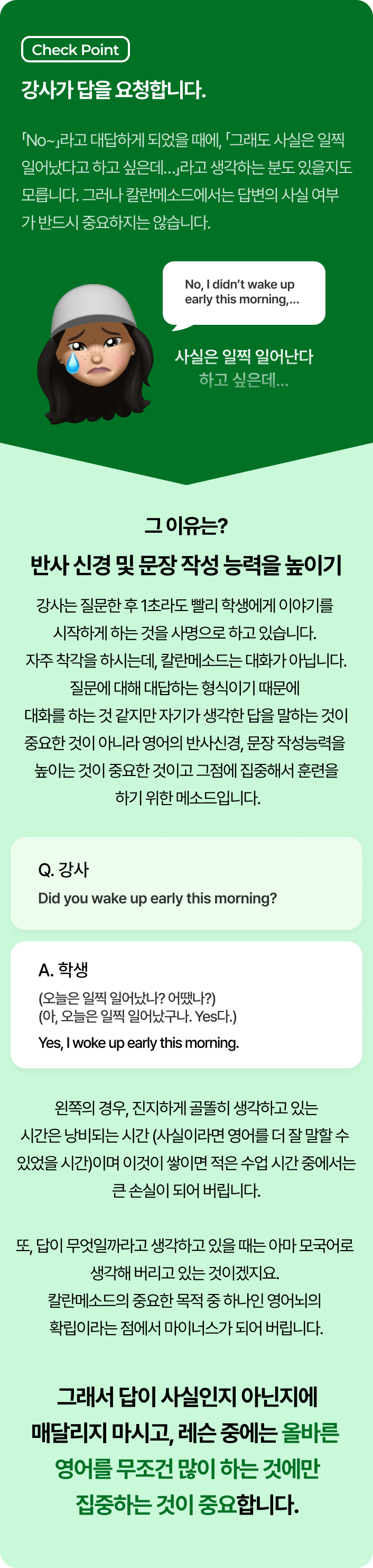 칼란메소드 규칙 8 – 강사가 답을 유도합니다. 반사 신경 및 문장 작성 능력을 높입니다