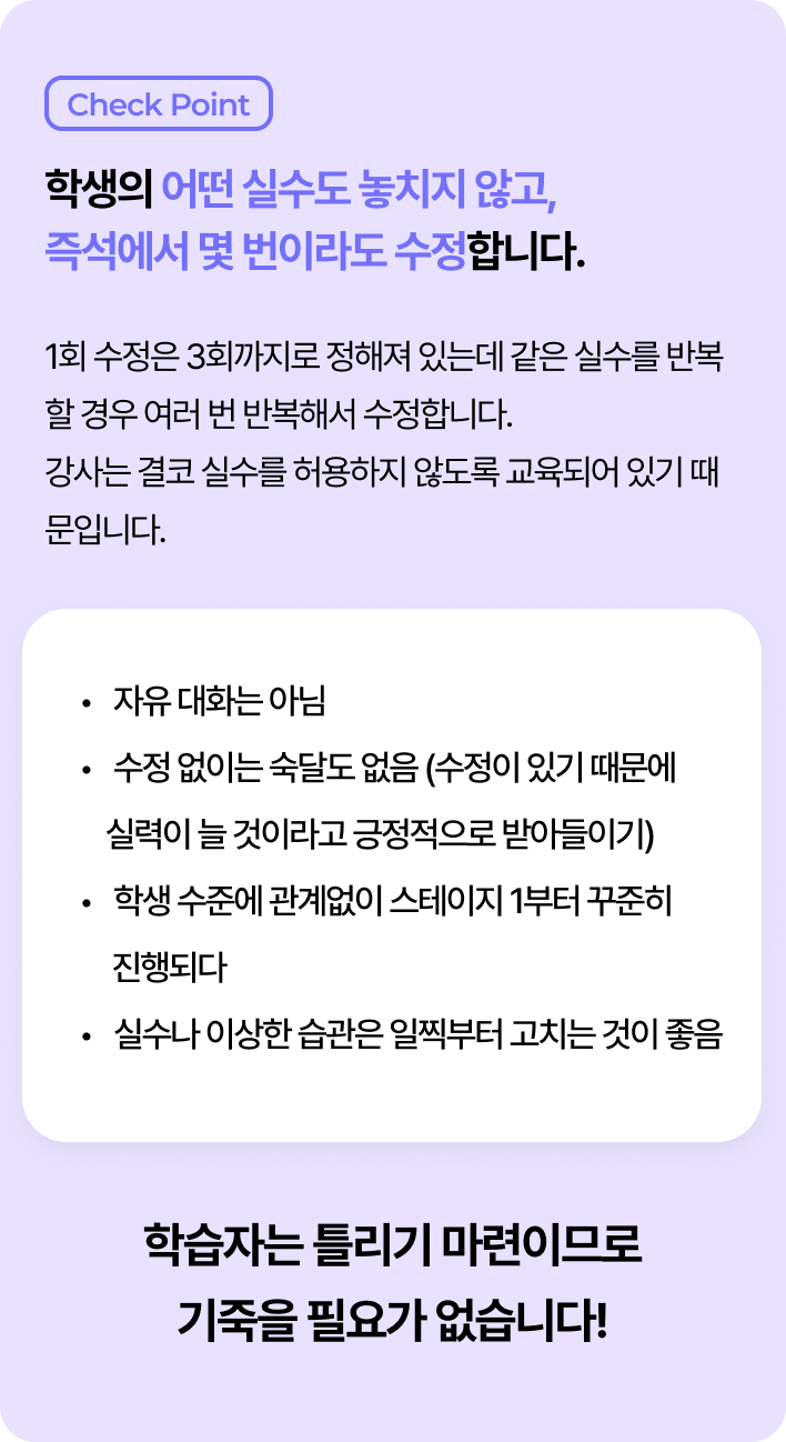 칼란메소드 규칙 9 – 학생의 어떤 실수도 놓치지 않고 즉석에서 교정합니다