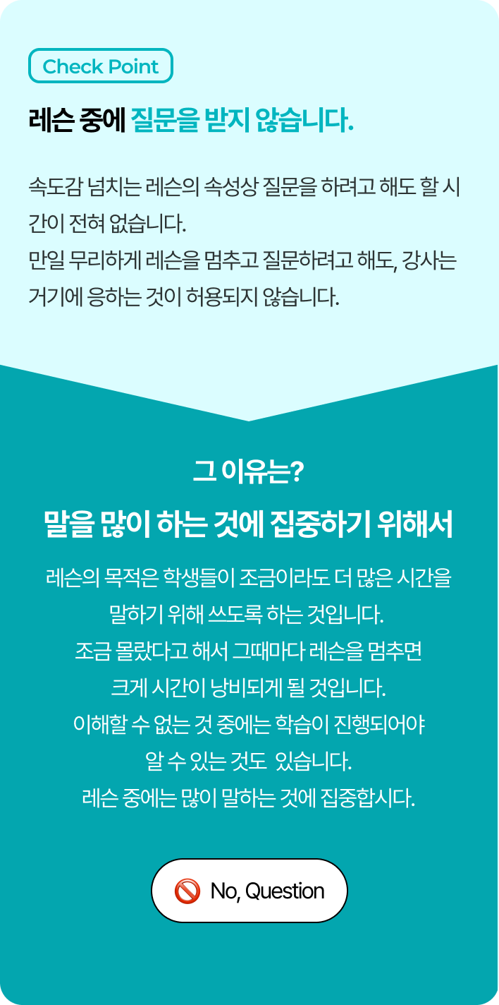 칼란메소드 규칙 10 – 레슨 중에 질문을 받지 않습니다. 말을 많이 하는 것에 집중합니다