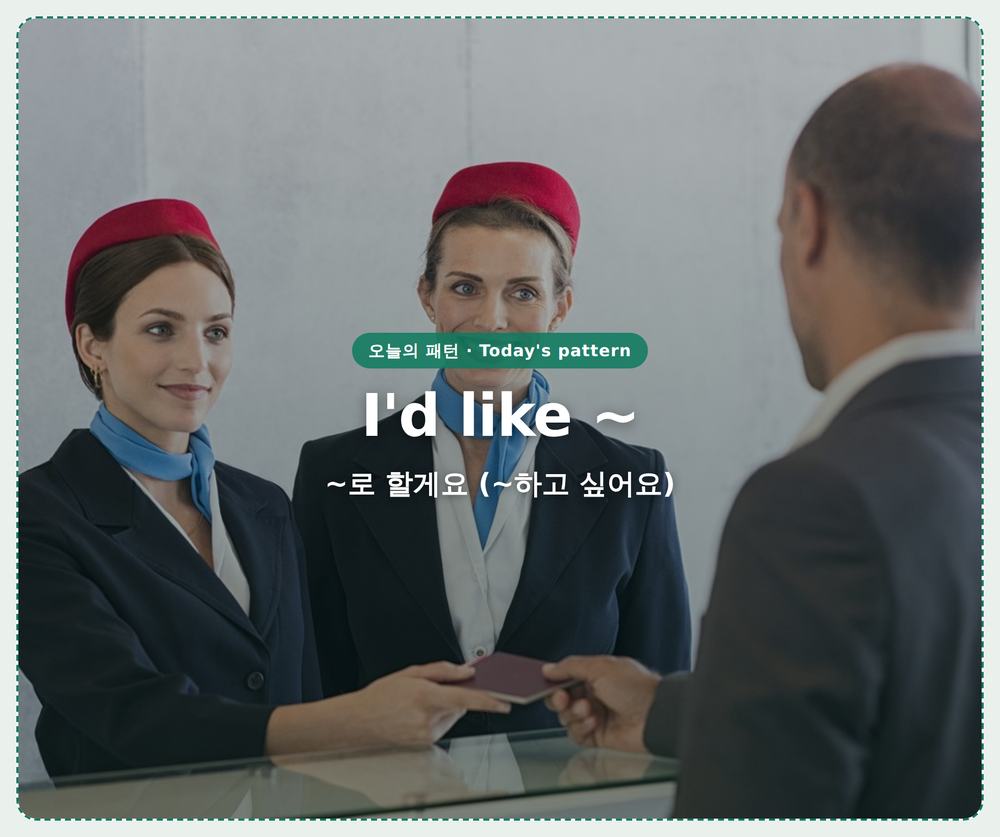오늘의 패턴 화면