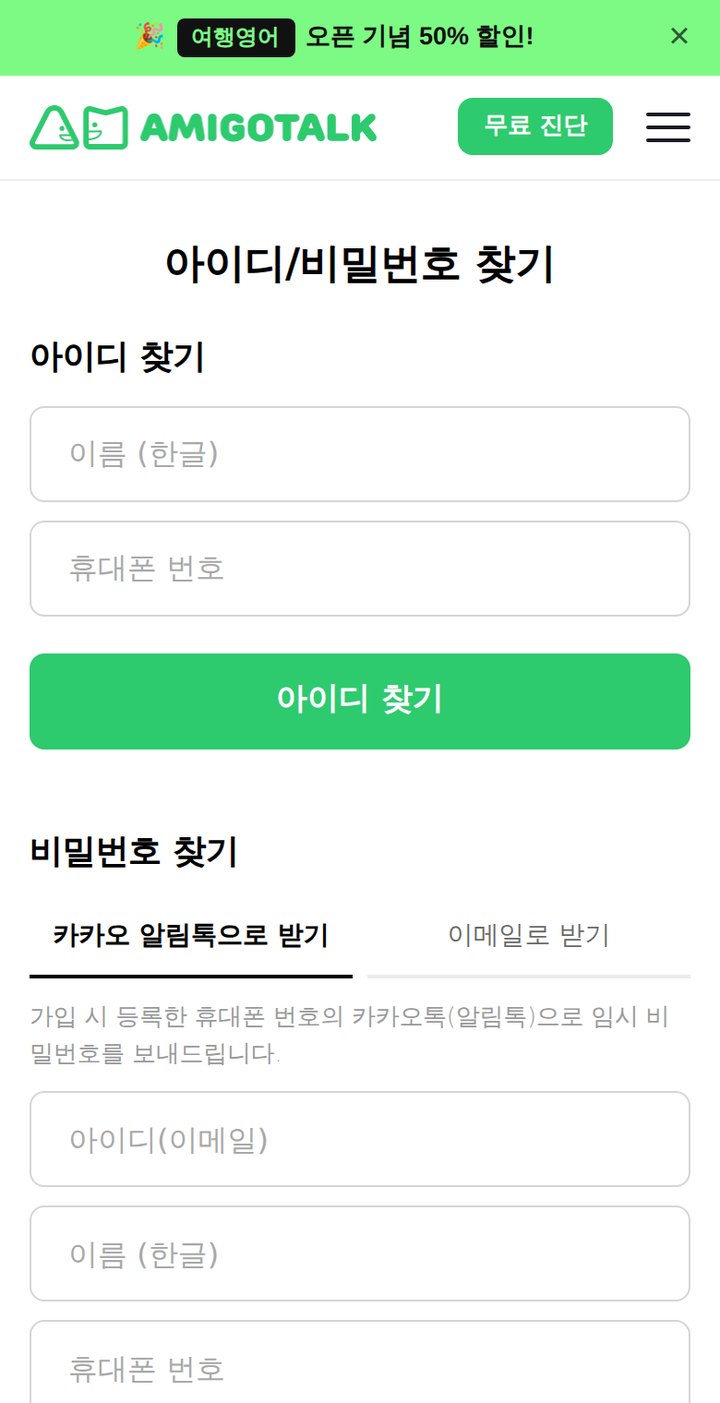 아이디/비밀번호 찾기 화면