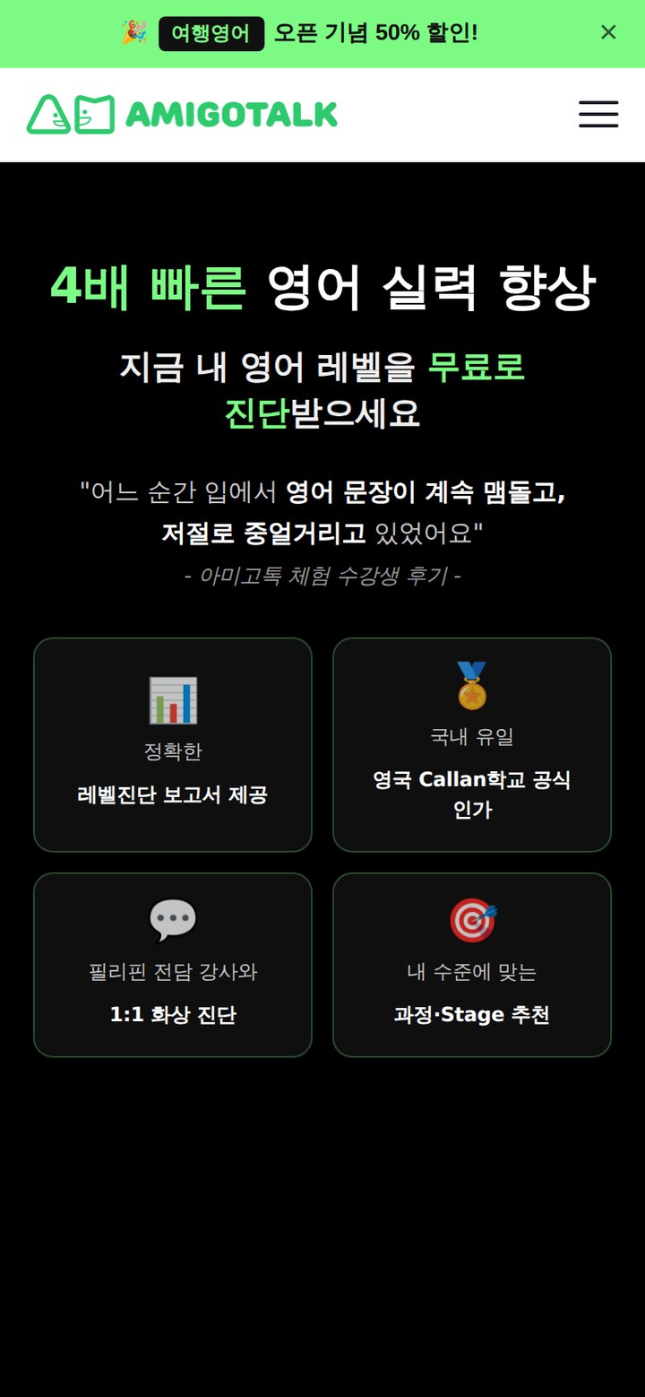 무료 레벨진단 신청 페이지