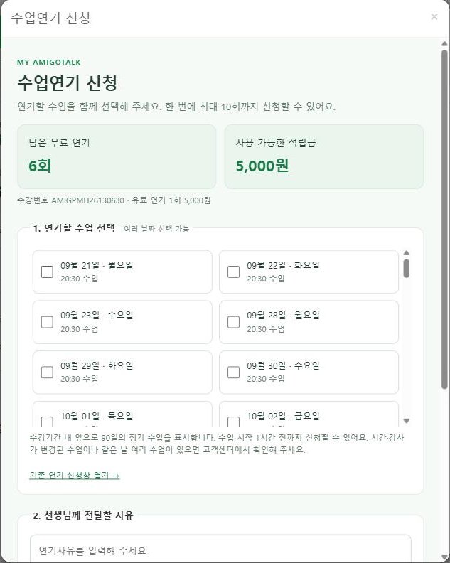 수업연기 신청 창 — 연기할 수업 날짜 선택