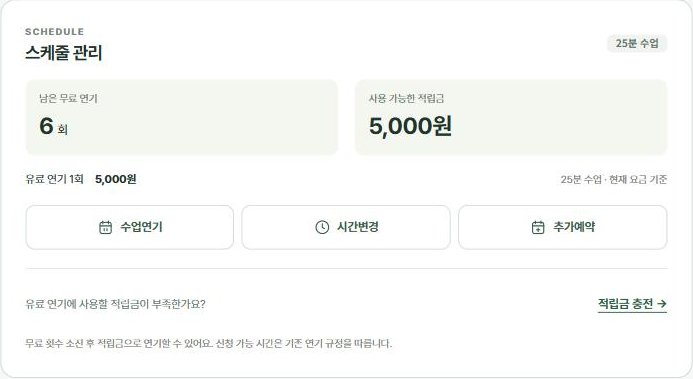 나의 강의실 스케줄 관리 — 수업연기·시간변경·추가예약 버튼
