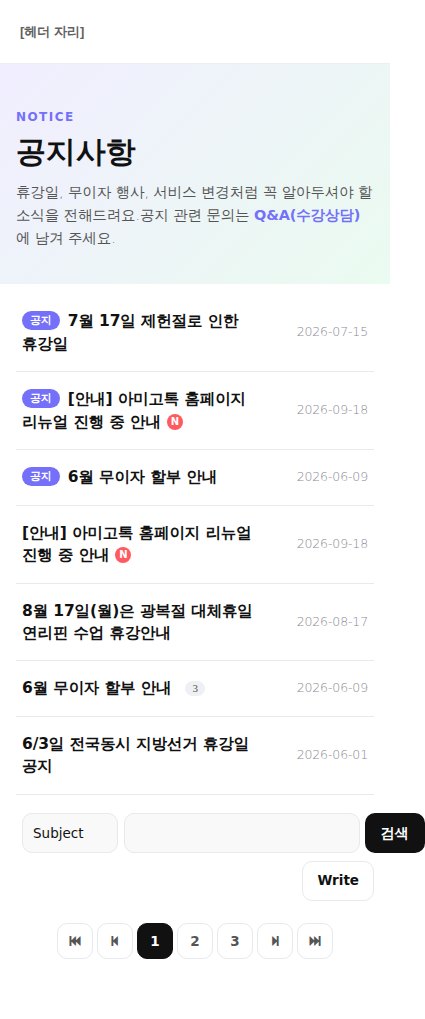 공지사항 목록