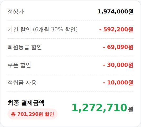 결제 계산서