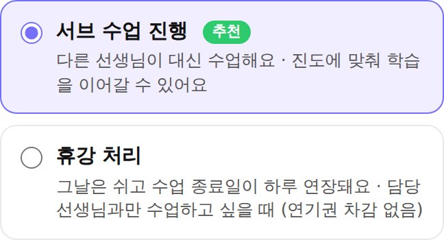 수강신청 담당 선생님 부재 시 선택