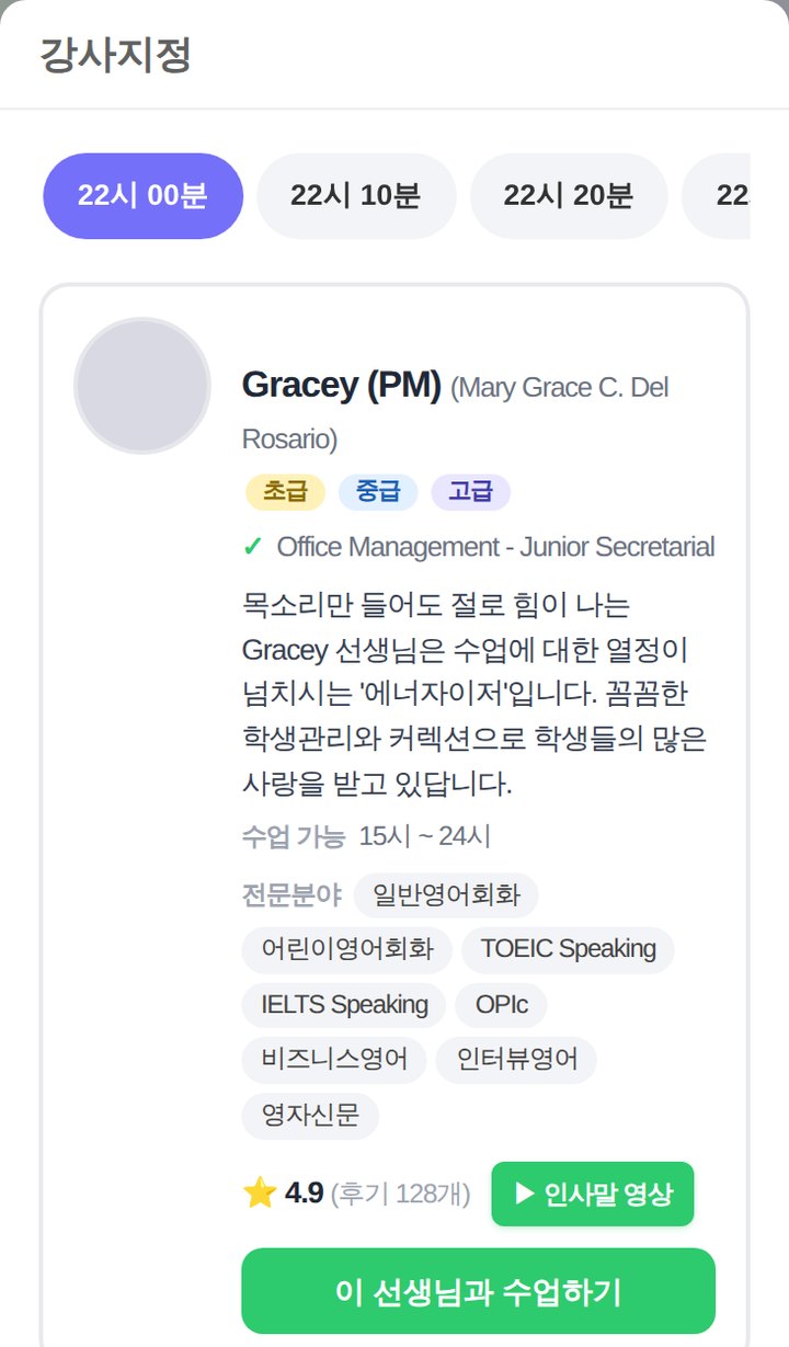 강사 지정 화면
