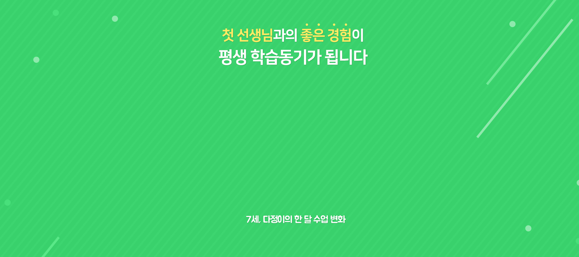 아미고톡교육철학4