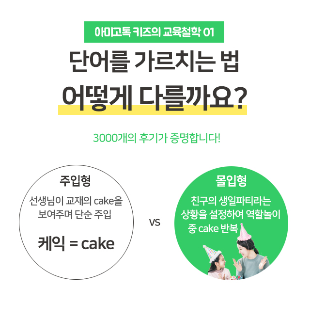 아미고톡교육철학3