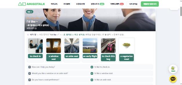 사진 6장으로 같은 패턴을 6번 &mdash; 체크인 카운터에서 쓰는 I'd like ~