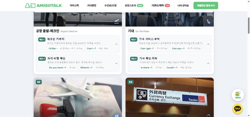 단계마다 레슨 2개, 레슨마다 핵심 패턴 2개 &mdash; 실제 상황에서 쓰는 말만