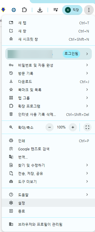 크롬 설정 메뉴