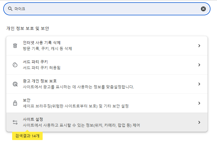 사이트 설정 검색