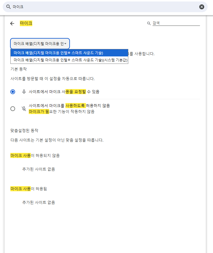 마이크 설정